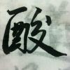 巧儿4p