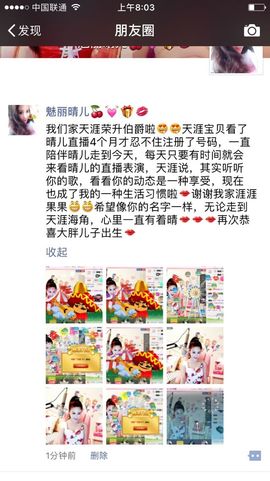 魅丽晴儿主播照片