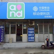 顺心手机店13563