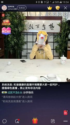 艺声不坑主播照片