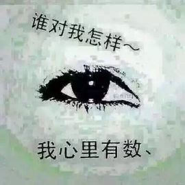 ღ╭➹是你的ღ小心肝主播照片