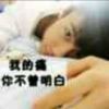 你是我的唯一sh
