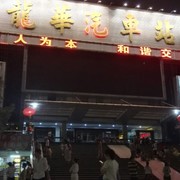 不知道去那里