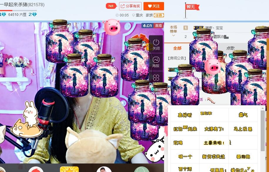哦豁～主播照片