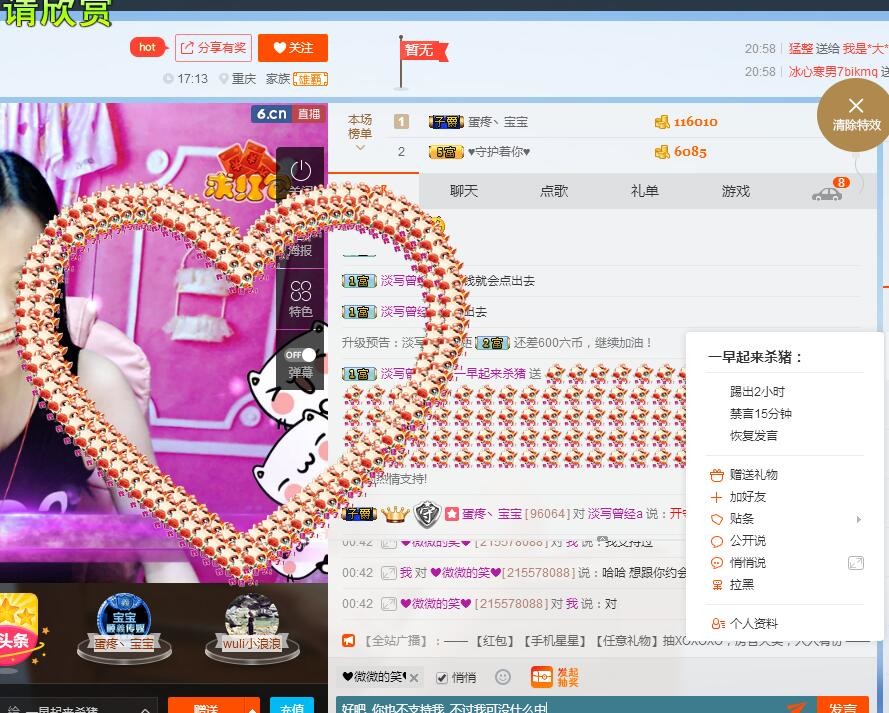 哦豁～主播照片