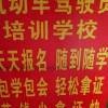 途顺驾校