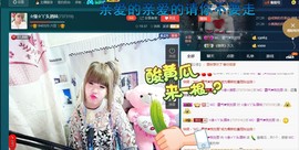 ☆缘☆酒妹主播照片