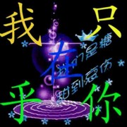☆龙少爱你☆