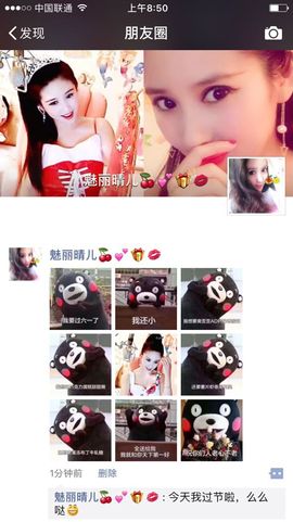 魅丽晴儿主播照片