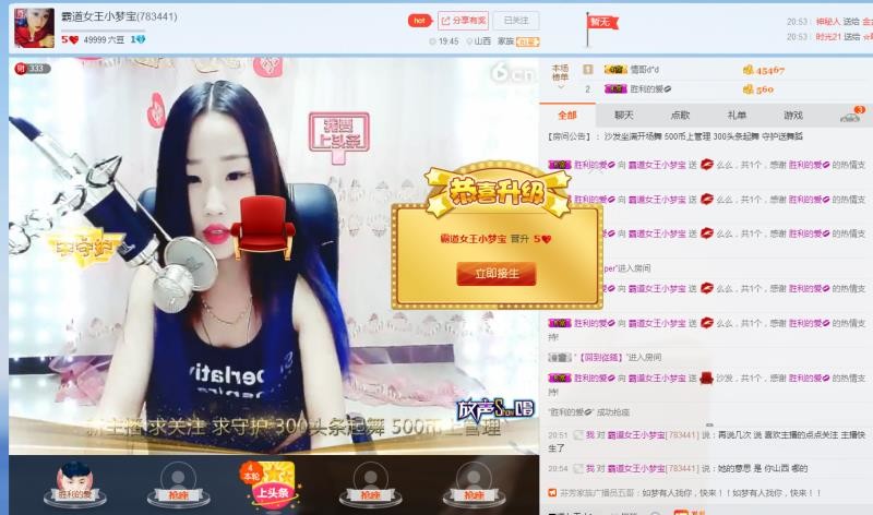 霸道女王小梦宝的主播照片