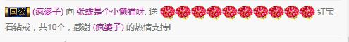 只是張蝶的主播照片