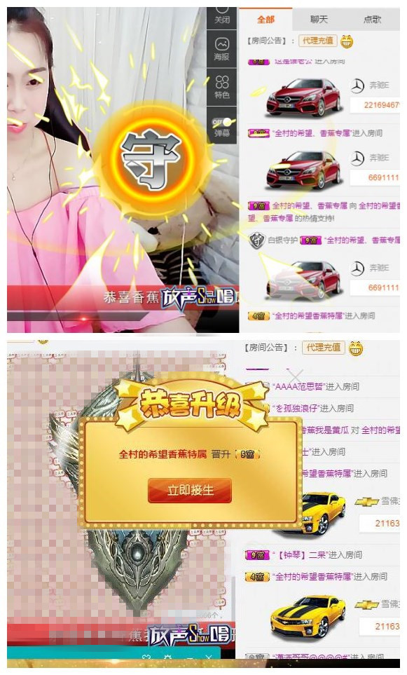 6.30香蕉妹妹生辰的主播照片