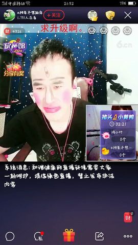 阿年.....主播照片