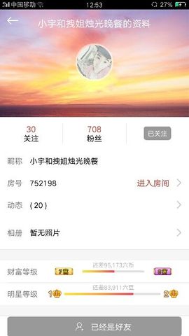 拽姐~~~主播照片