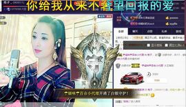 红冠了！主播照片