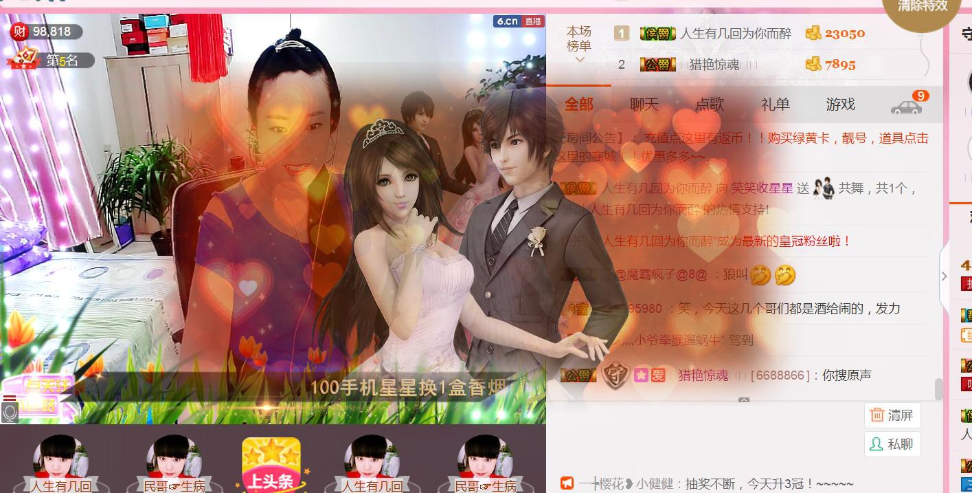 🌹笑笑💋主播照片