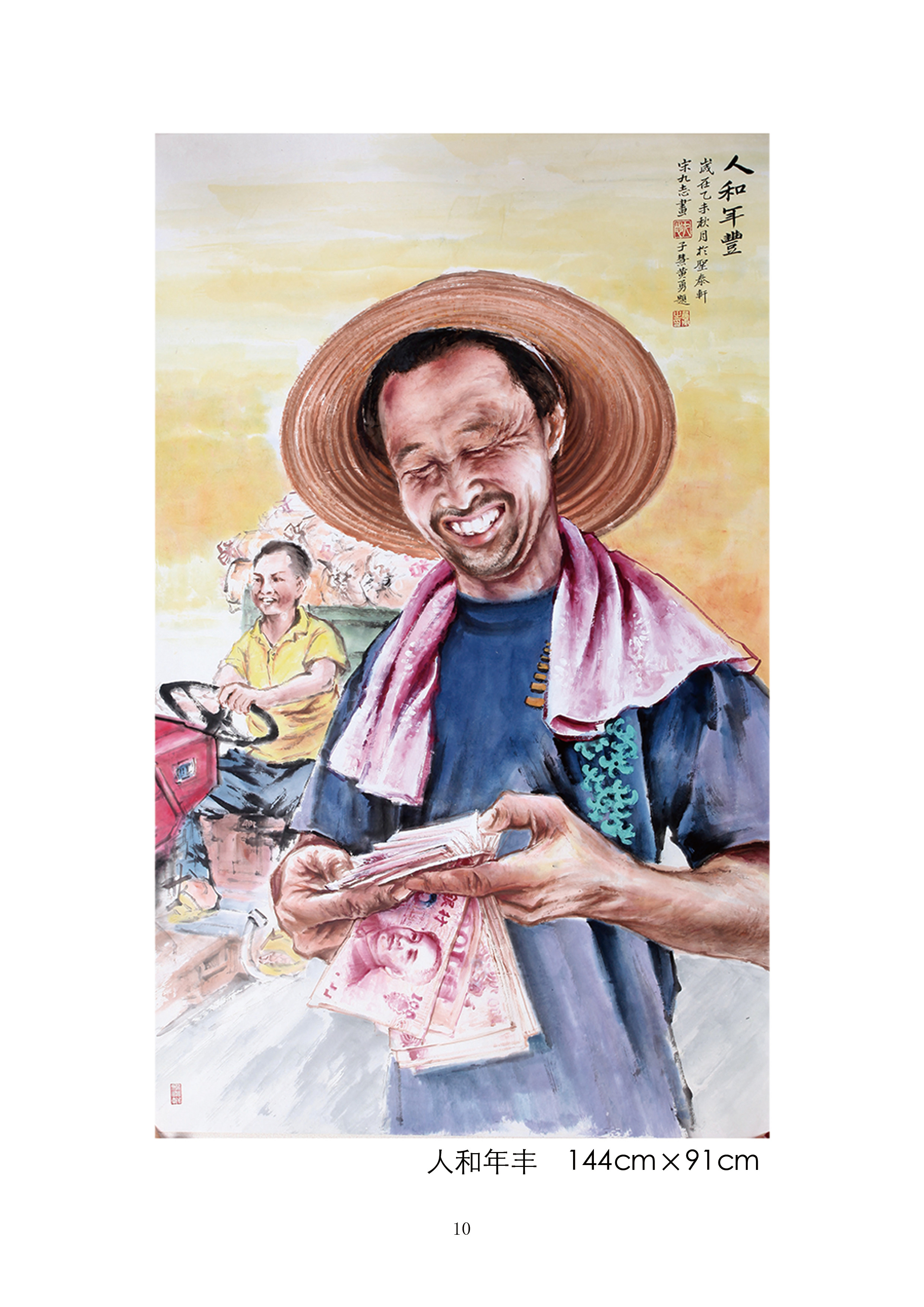 宋九志【中国画】的主播照片