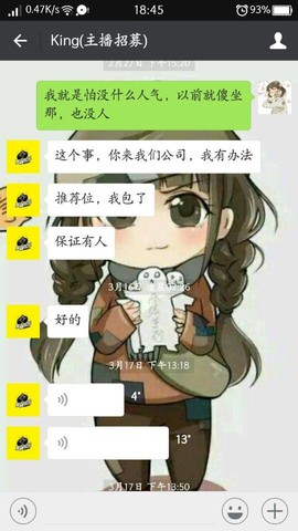 讨薪主播小沧主播照片