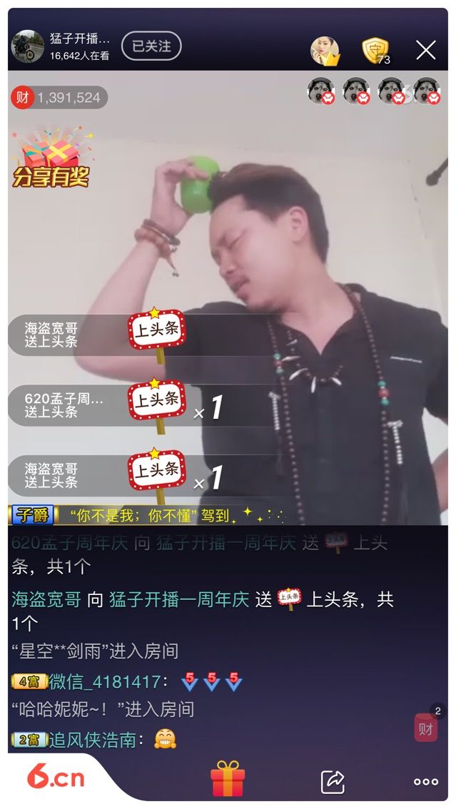 大西北～啸哥的主播照片