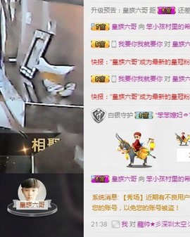 皇族、笨小孩主播照片