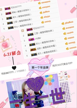 笑笑（爱是回忆美好）主播照片