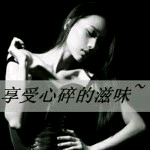 原始人炸弹主播照片