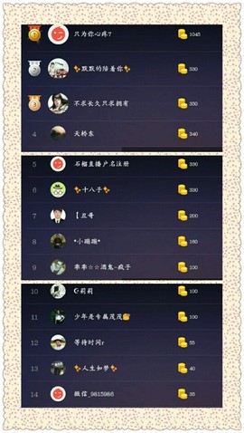 此号以换人521主播照片