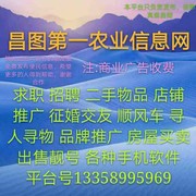 昌图第一农业信息网总