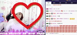 🍓❤欣儿主播照片