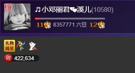🎵小邓丽君🌺溪儿主播照片