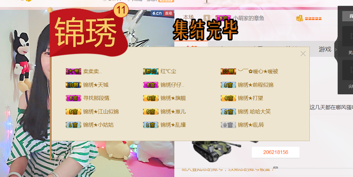 醉，可爱主播照片