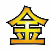 〖金守护〗