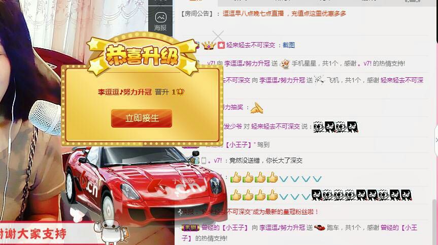 李逗逗丶主播照片