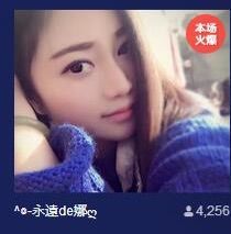 ^◎-永远de娜↘、主播照片