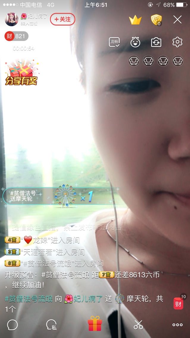 妃儿加油的主播照片