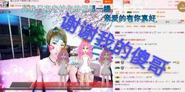 丫头👉小醋儿妹主播照片