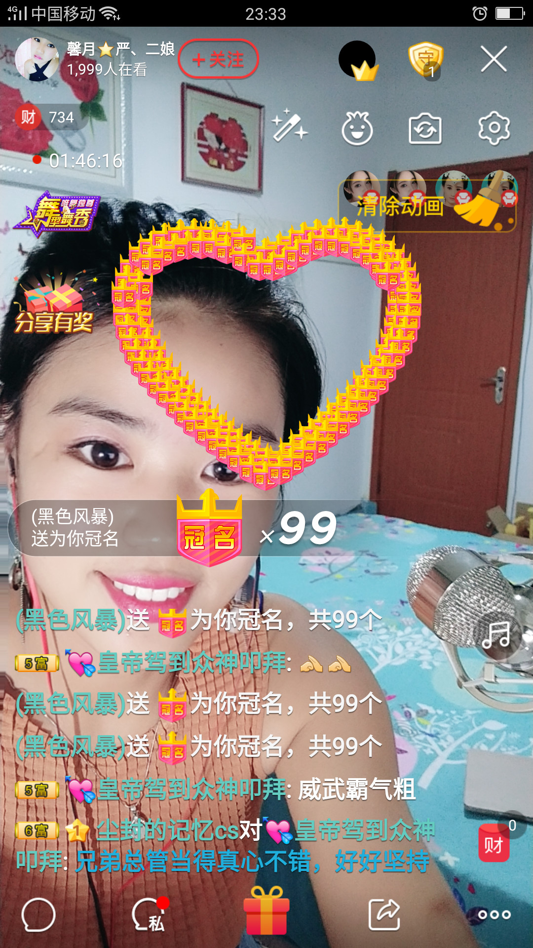 粉丝粉条粉二娘的主播照片