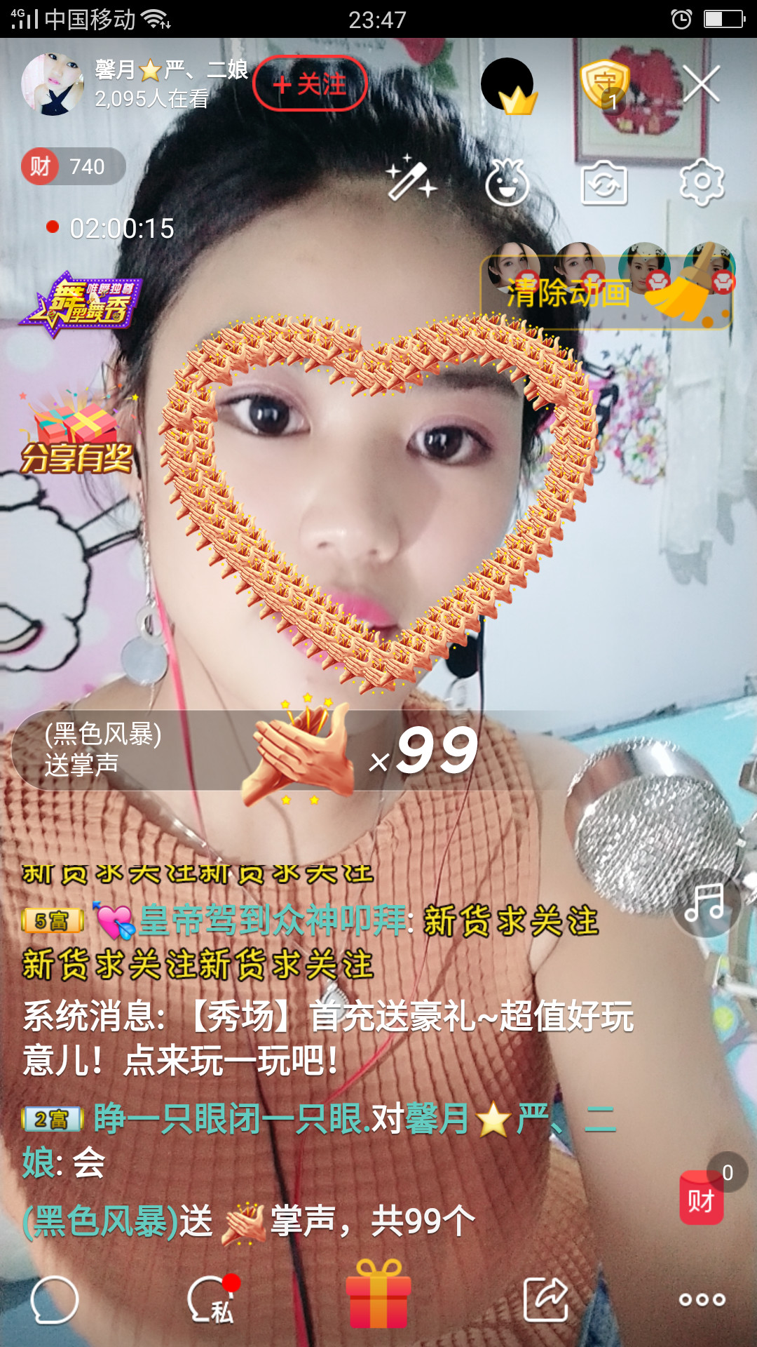 粉丝粉条粉二娘的主播照片