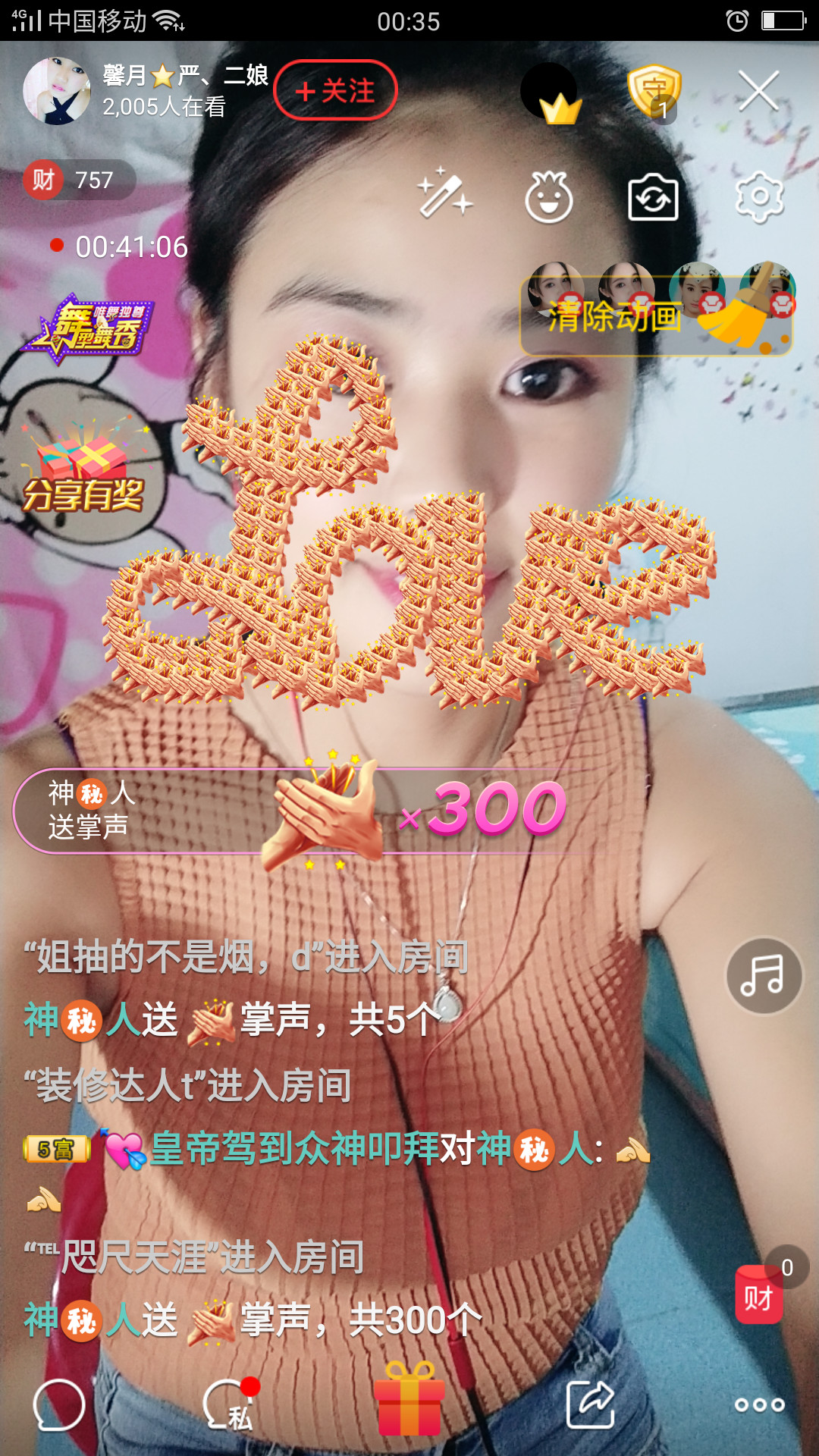 粉丝粉条粉二娘的主播照片