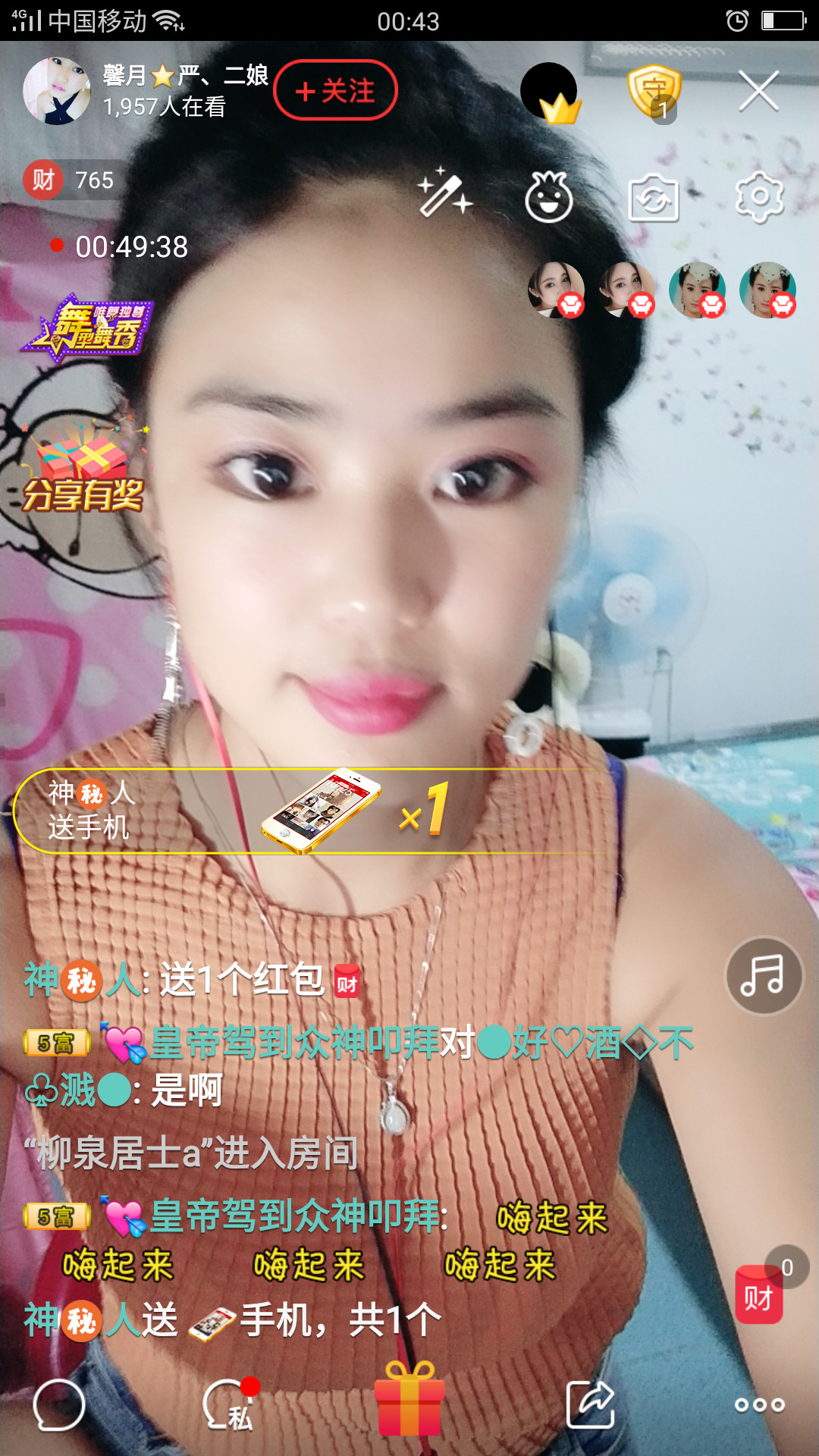 粉丝粉条粉二娘的主播照片