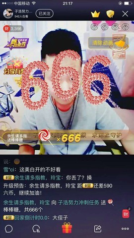 子浩努力升二冠主播照片