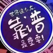 A丶空人空城空回忆丶
