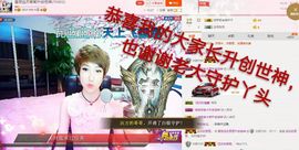 丫头👉小醋儿妹主播照片