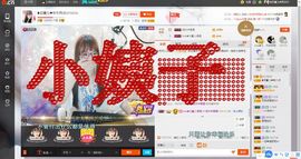❥百寶儿主播照片