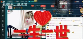 ☆缘☆酒妹主播照片