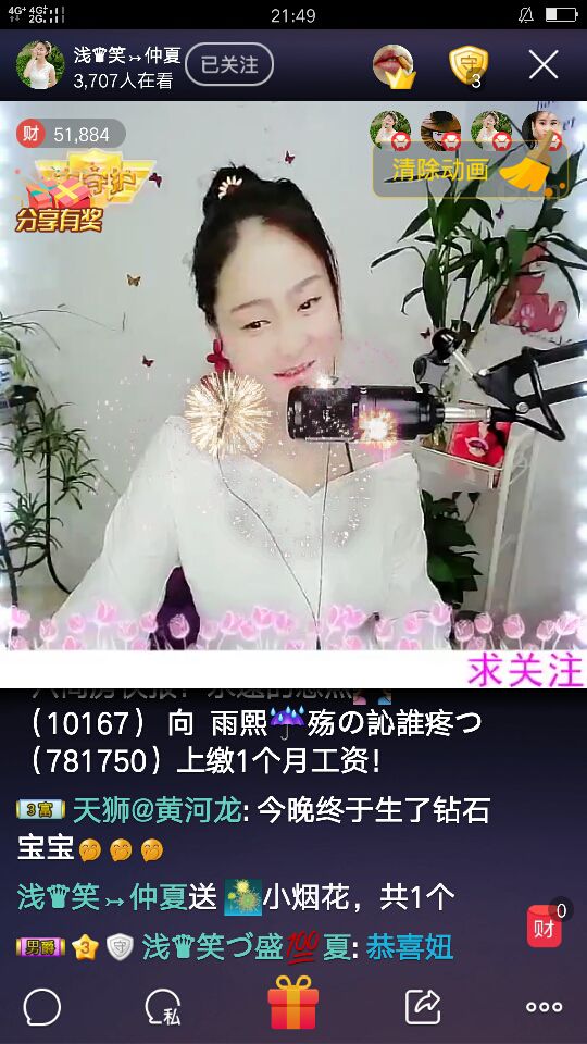Dear♡盛💯夏的主播照片