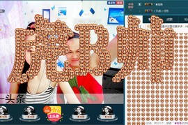 我在69875直播主播照片