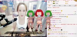 玥玥全6最拉主播照片
