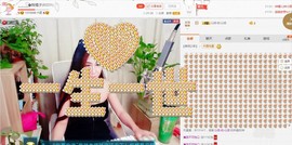 🌺丐帮头牌主播照片