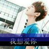 ♥心痛的延续
